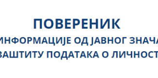 Обавештење о Јединственом информационом систему информатора о раду